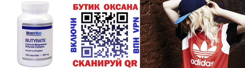 БУТИРАТ оксана  Купить где  Аша 